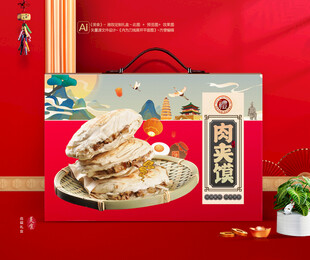 肉夹馍礼盒 熟食包装