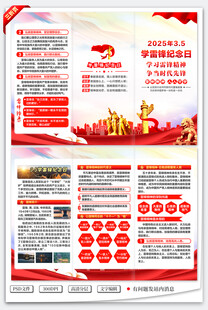 35学雷锋纪念日三折页