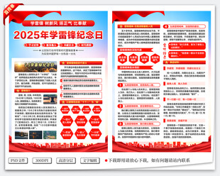 学雷锋纪念日宣传单