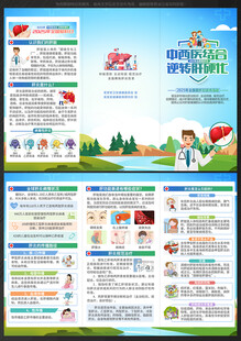 全国爱肝日三折页