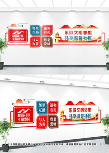 社区文化墙