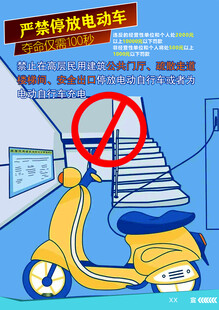 电动自行车禁止停放