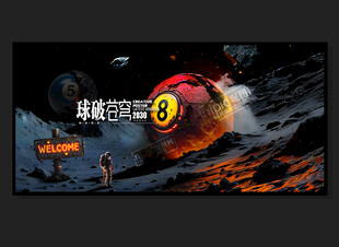 台球海报