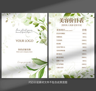 美容价目表 医美价目表