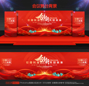 红色会议背景
