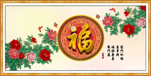 百福图
