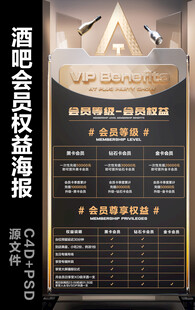 酒吧会员权益VIP福利海报