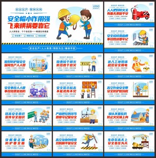 安全生产围挡
