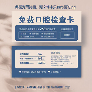 简约大气牙科医院免费口腔检查卡