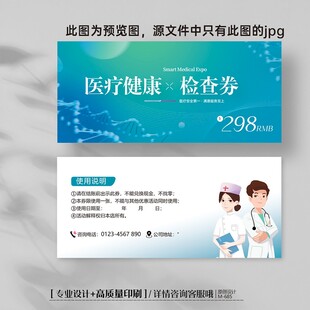 医院医疗科技健康检查体检体验卡