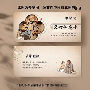 中医院中医科中医诊所义诊体验卡