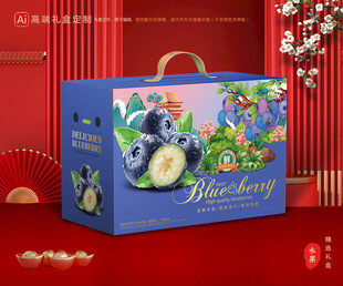 蓝莓包装 水果礼盒