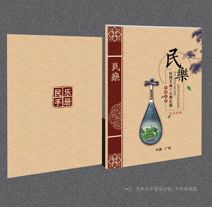 民乐封面