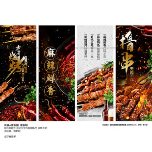 烧烤挂画