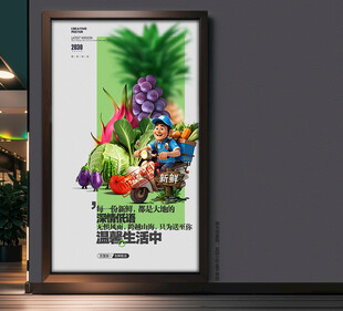 生鲜配送