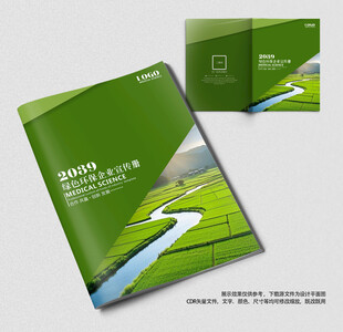 绿色食品画册封面