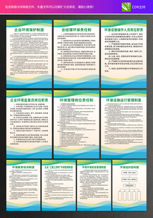 环境保护管理制度