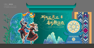 三月三 