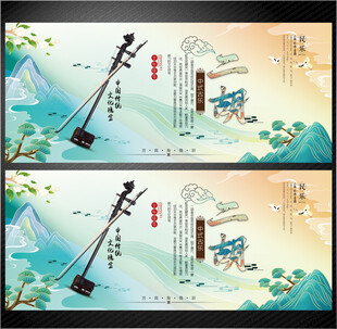 二胡展板