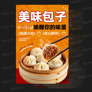 包子