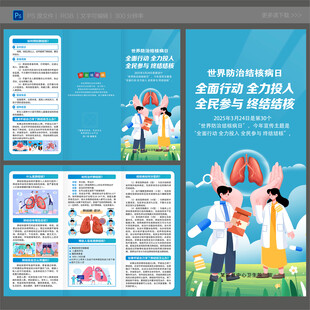 世界结核病日三折页