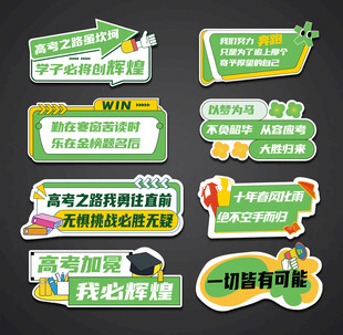 高考手举牌