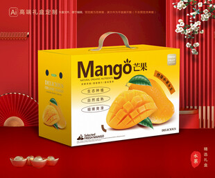 芒果包装 金煌芒礼盒
