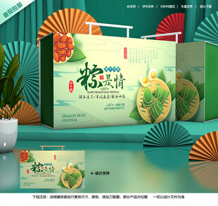 粽子包装 端午礼盒