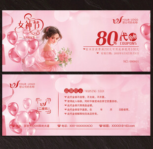 38妇女节代金券