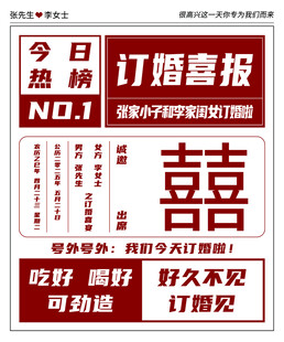订婚喜报
