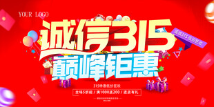 诚信315海报