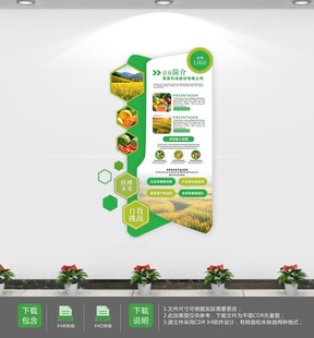 绿色农产品宣传墙