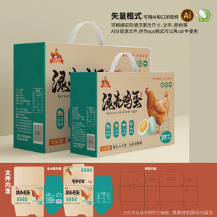 绿壳鸡蛋包装