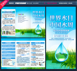 2025世界水日三折页