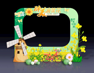 油菜花节拍照框