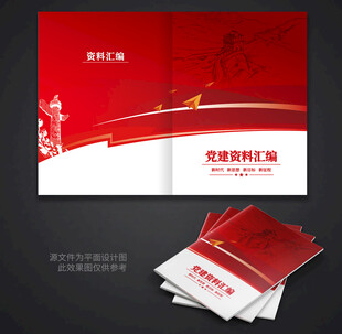 党建画册