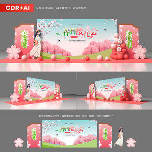 樱花节舞台背景