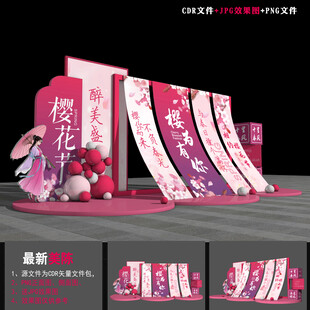 樱花节美陈布置