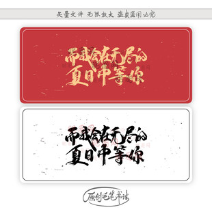 而我会在无尽的夏日中等你