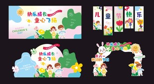 儿童节快乐