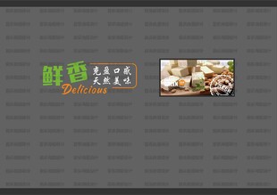 豆制品形象墙