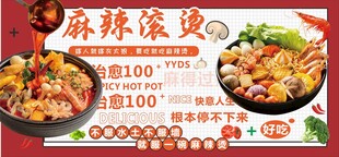 麻辣滚烫火锅