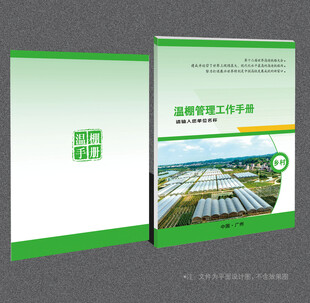 温棚封面