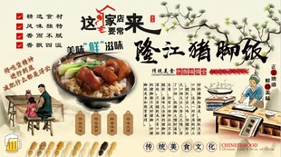 隆江猪脚饭背景墙