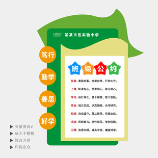 班级公约图片