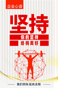 企业文化海报 