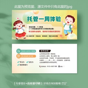 卡通幼儿园教育招生托管班体验卡