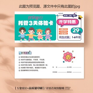 卡通幼儿园教育招生托管班体验卡