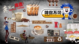 咖啡背景墙
