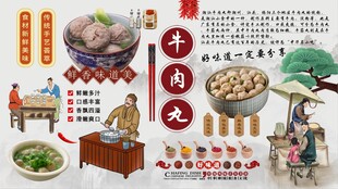 牛肉丸背景墙